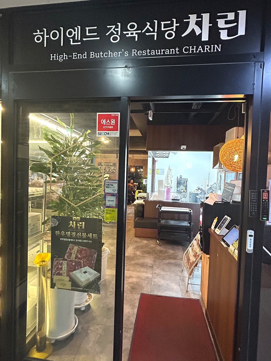 하이엔드정육식당 차린 사진 2