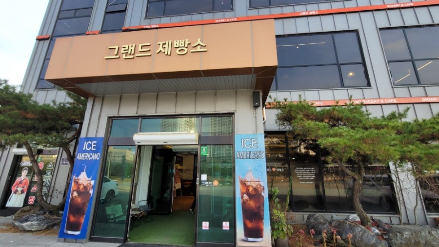 그랜드제빵소 사진 2