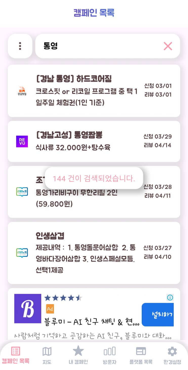  ️ 협찬 사이트 모음 어플 추천