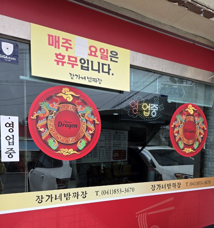 장가네밤짜장 사진 2