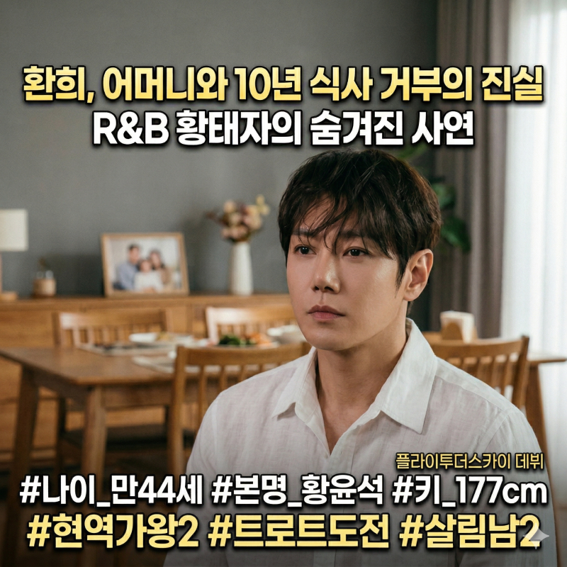 환희 프로필 나이 키 총정리! 본명 황윤석 고향 학력 플라이투더스카이 데뷔부터 현역가왕2 ....
