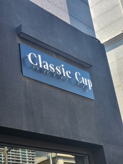 프리미엄 재료로 만든 디저트와 커피 맛집[전주 클래식컵] 전주객리단길카페/전주객사디저트맛집