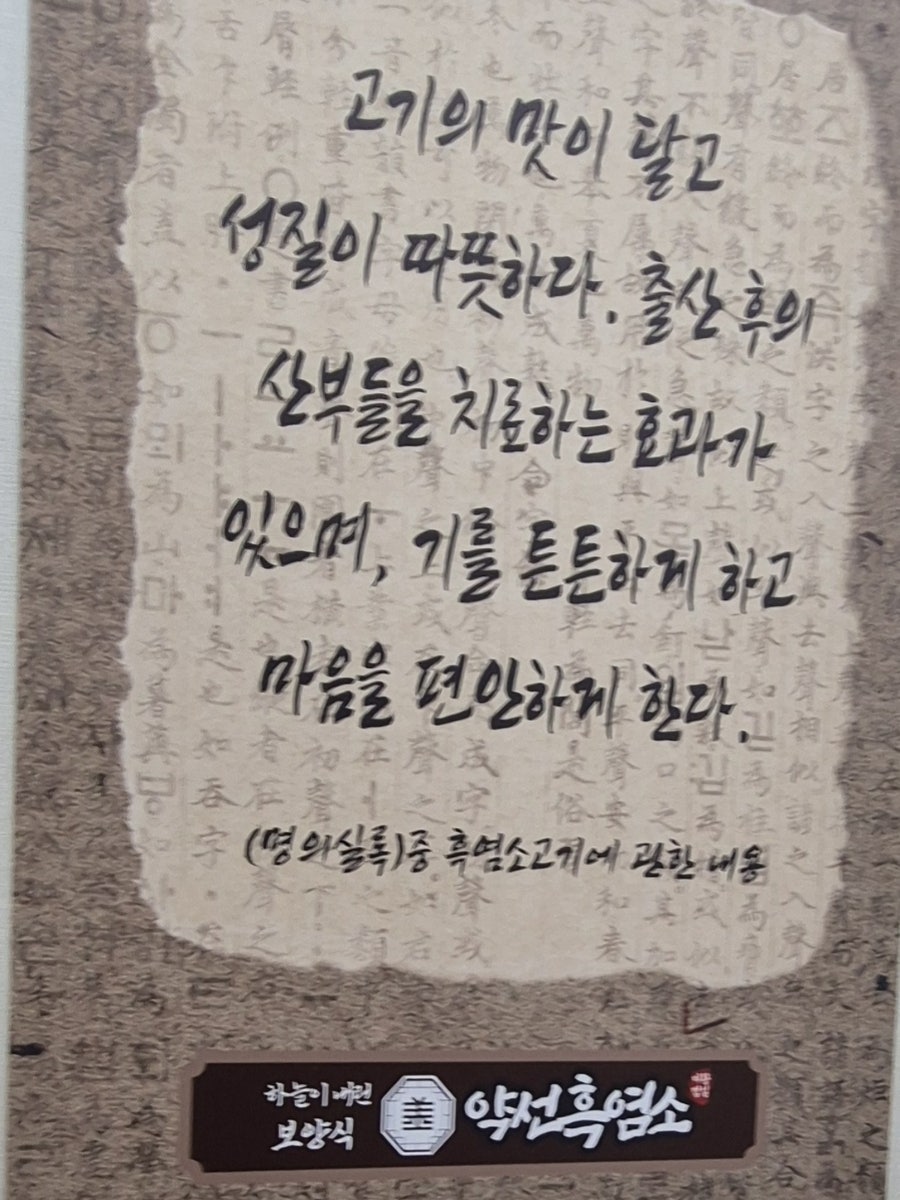 약선흑염소 춘천점 사진 5