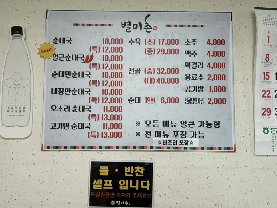 별미촌 철원본점 사진 4