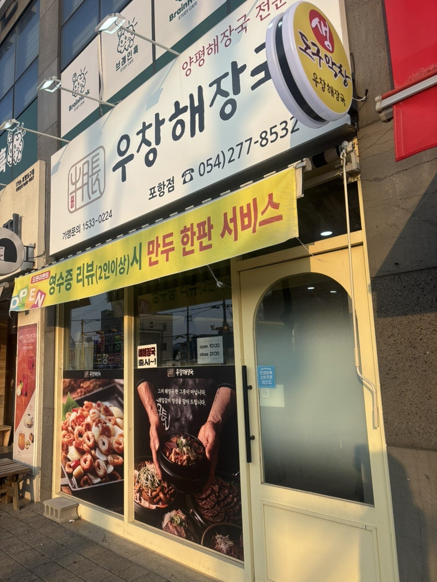 우창해장국 포항점 사진 2