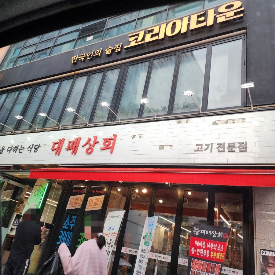 코리아타운 사진 3