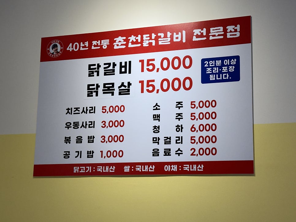 40년전통춘천닭갈비 사진 5