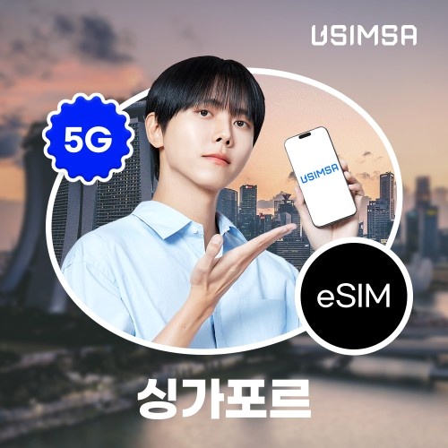  동남아 여행 필수템 싱가포르 말레이시아 발리 이심 솔직 후기