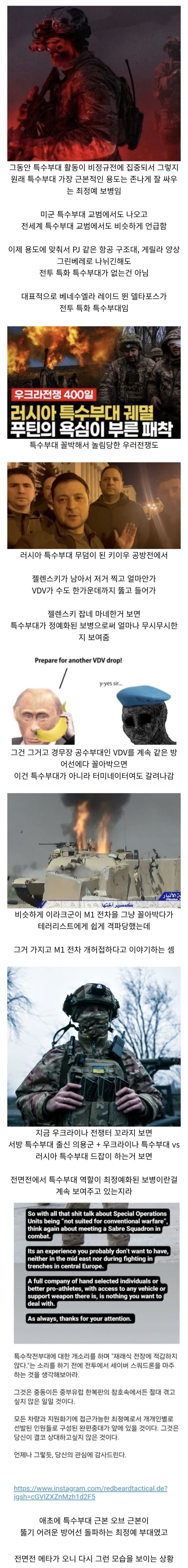  우크라이나 전역 특수부대 운영 대해 할말 많은게