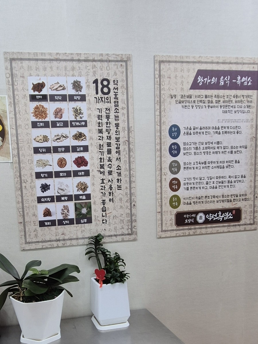 약선흑염소 춘천점 사진 4