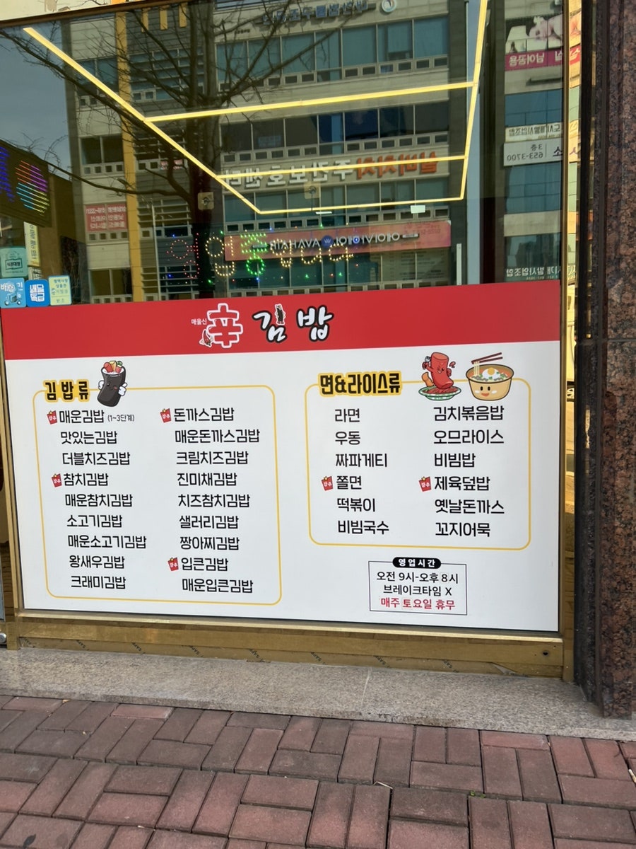 신김밥 동삭점 사진 2