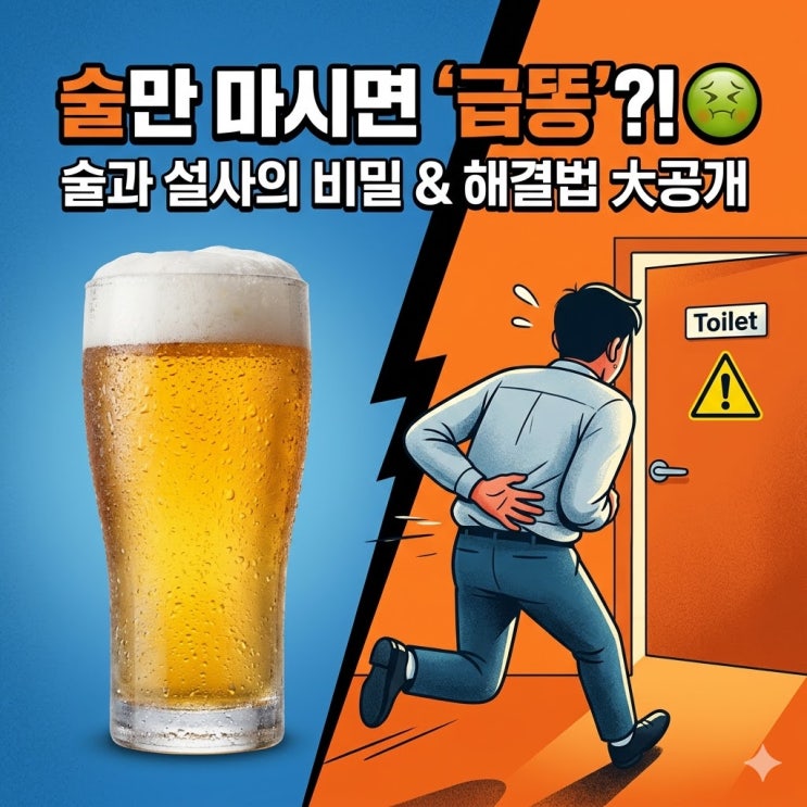  술먹고 다음날 설사 계속할때 약, 지사제 함부로 먹어도 될까요?