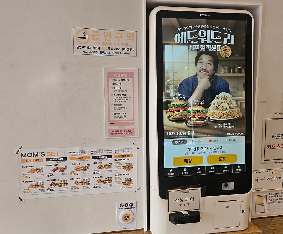 맘스터치 대구동대구점 사진 5