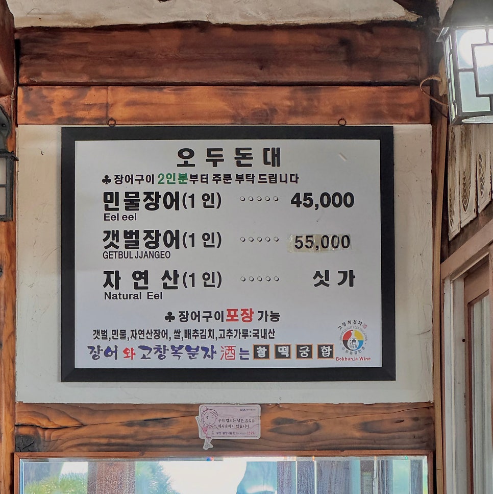 오두돈대 숯불장어 사진 5
