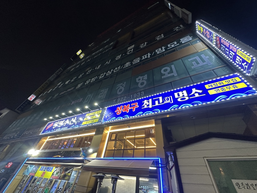 광명수산 사진 2
