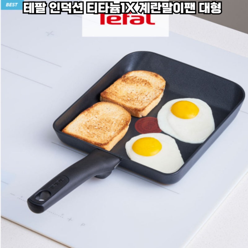 ★최저가 약 3만 원대★ [테팔 + 인덕션 티타늄1X + 계란말이팬 대형], [인덕션 사각팬/계란말....