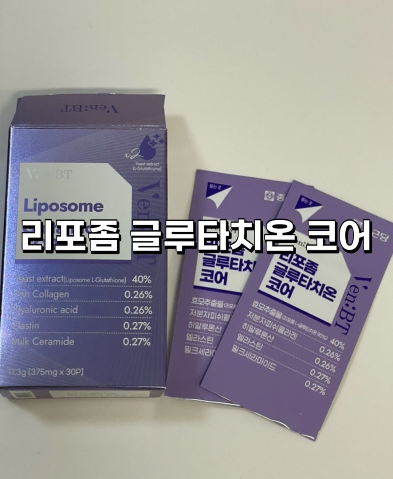 [종근당 리포좀글루타치온코어] 리포좀글루타치온효능 속건조 제품 추천