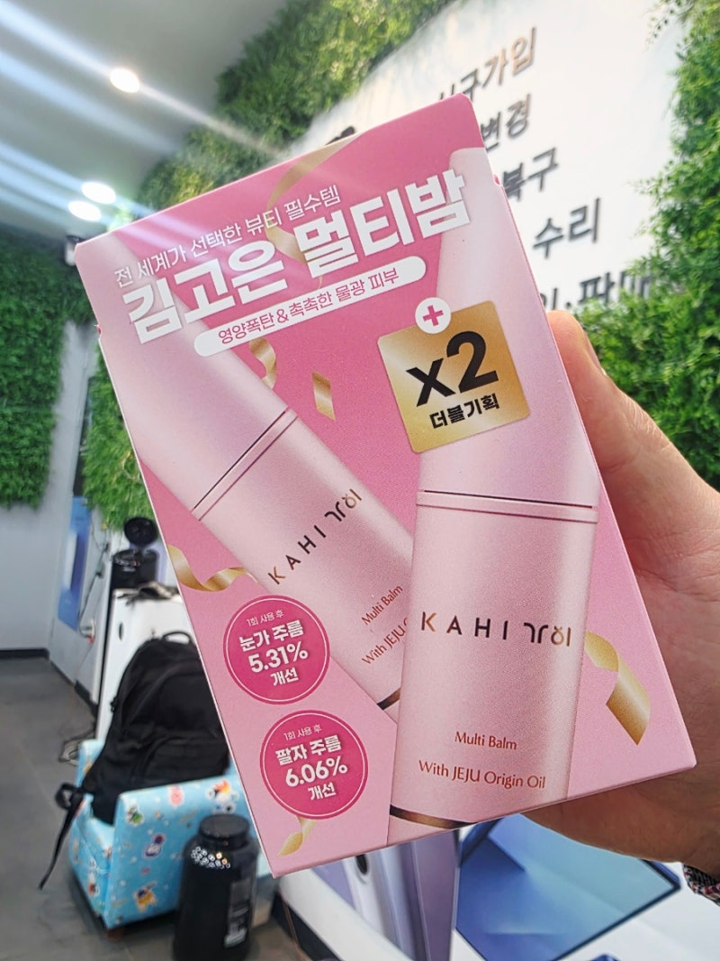 [내돈내산/김고은멀티밤] 전 세계가 선택했다는데 나도 써야지!