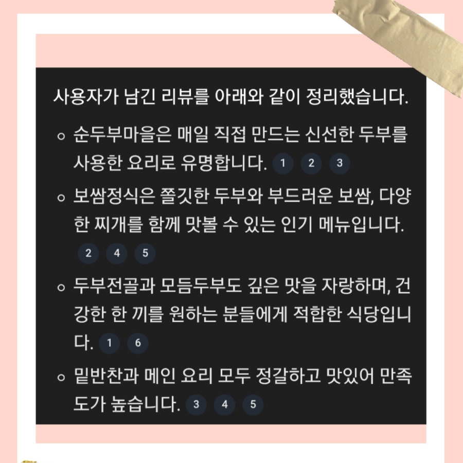 순두부마을 사진 6
