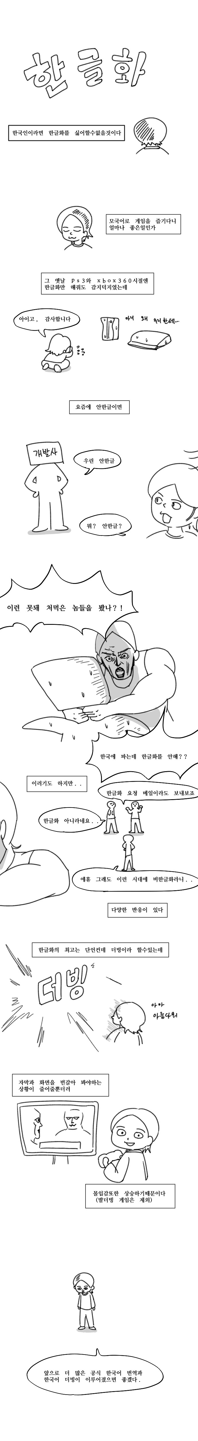  한국어 더빙이 좋은 이유.manhwa