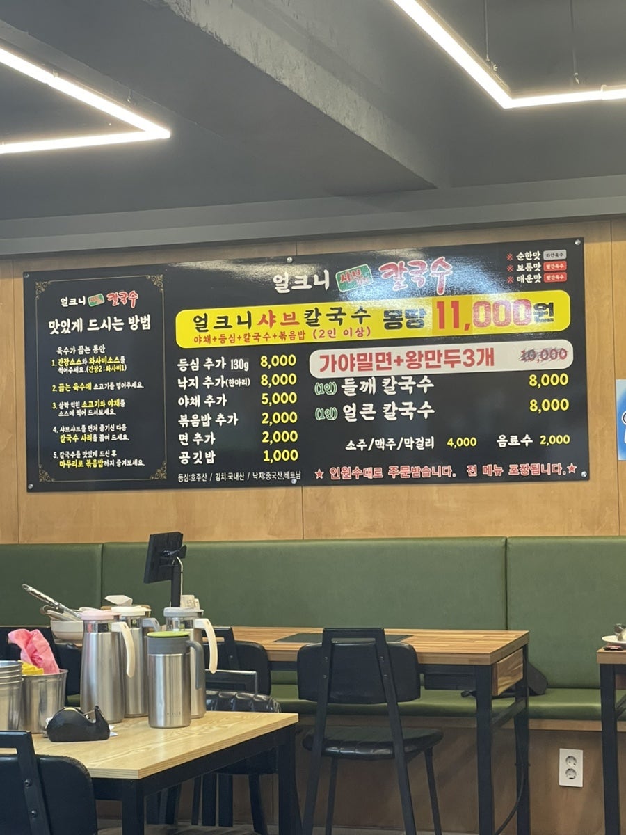 얼크니샤브칼국수 하단점 사진 5