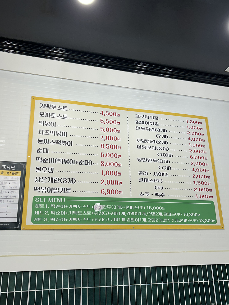 기백분식토스트 대명본점 사진 4