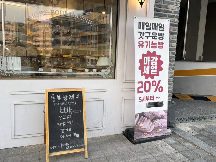 몽블랑제리 사진 3