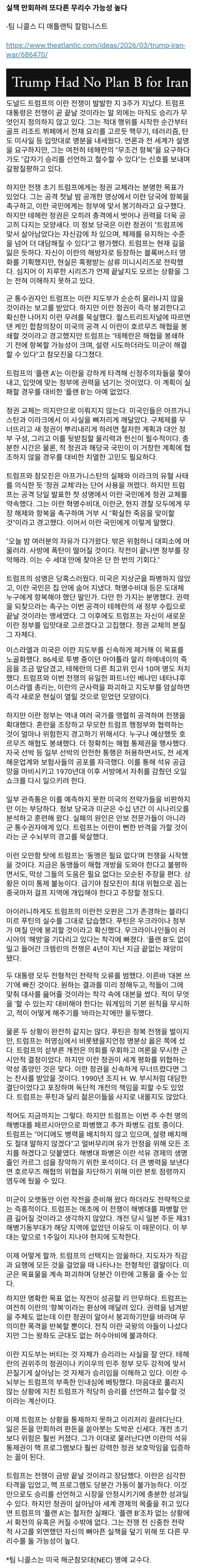  즉흥 전쟁' 트럼프, 결국 플랜B는 없었다