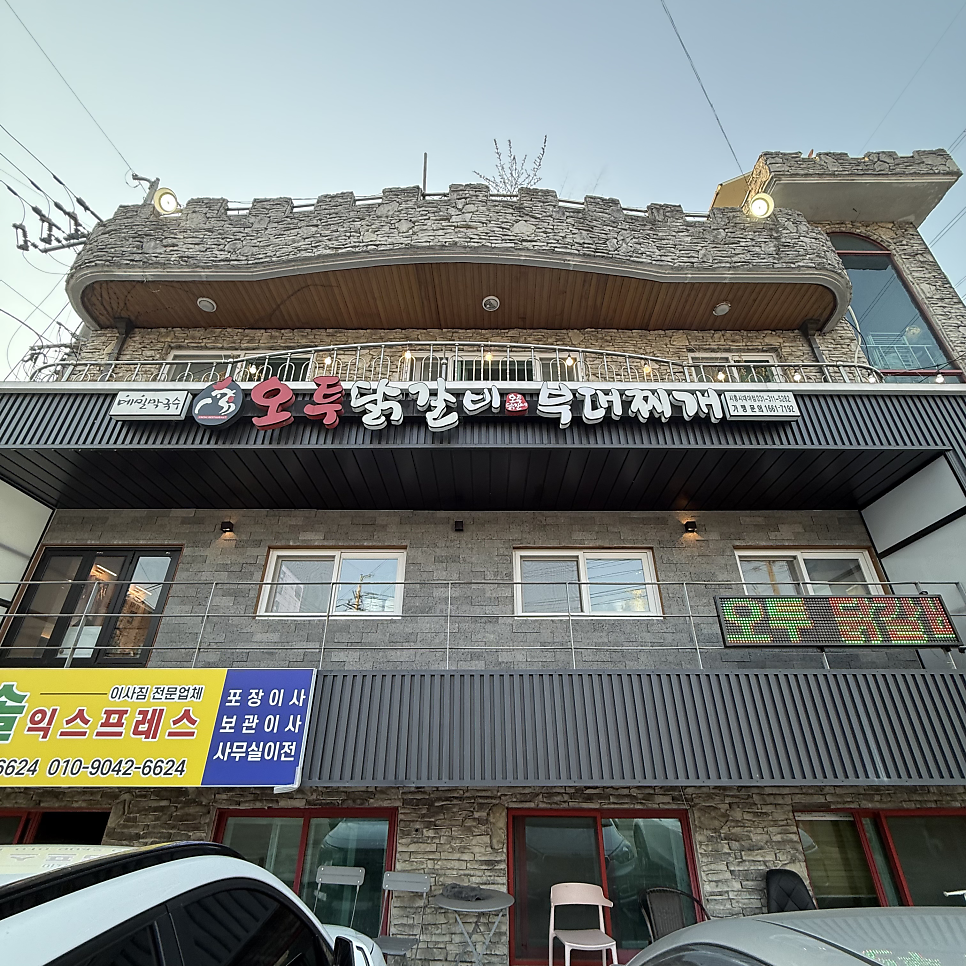 오투닭갈비&부대찌개 시흥능곡점 사진 1