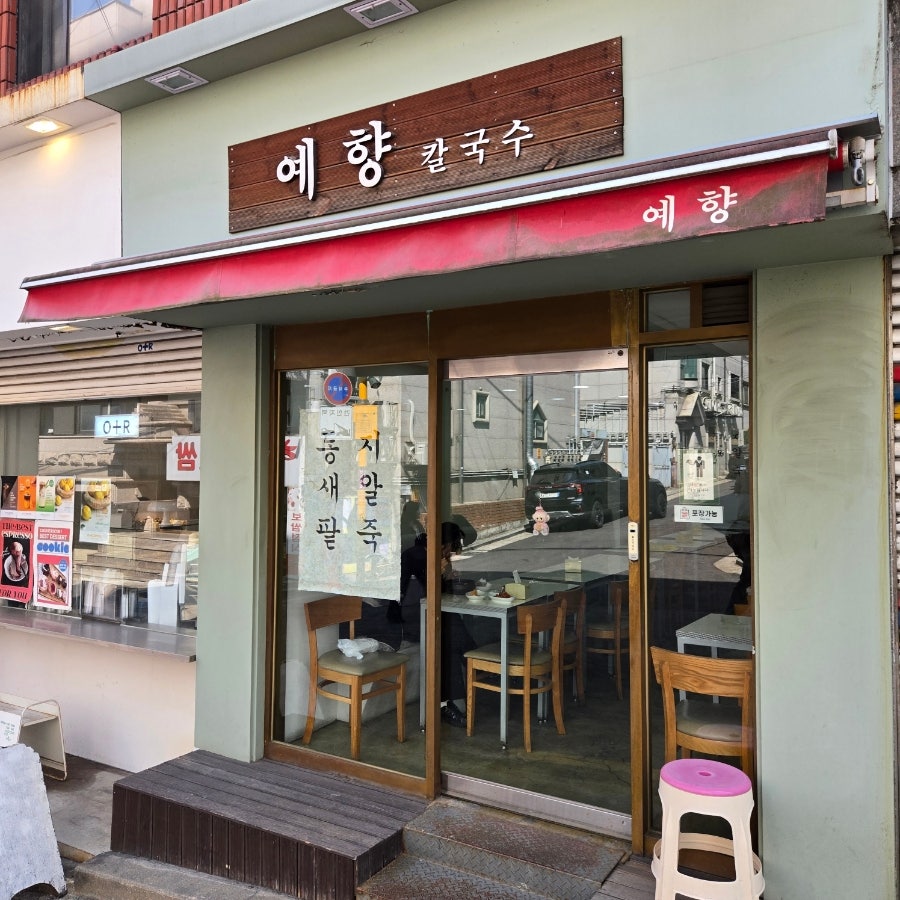 예향칼국수 사진 1