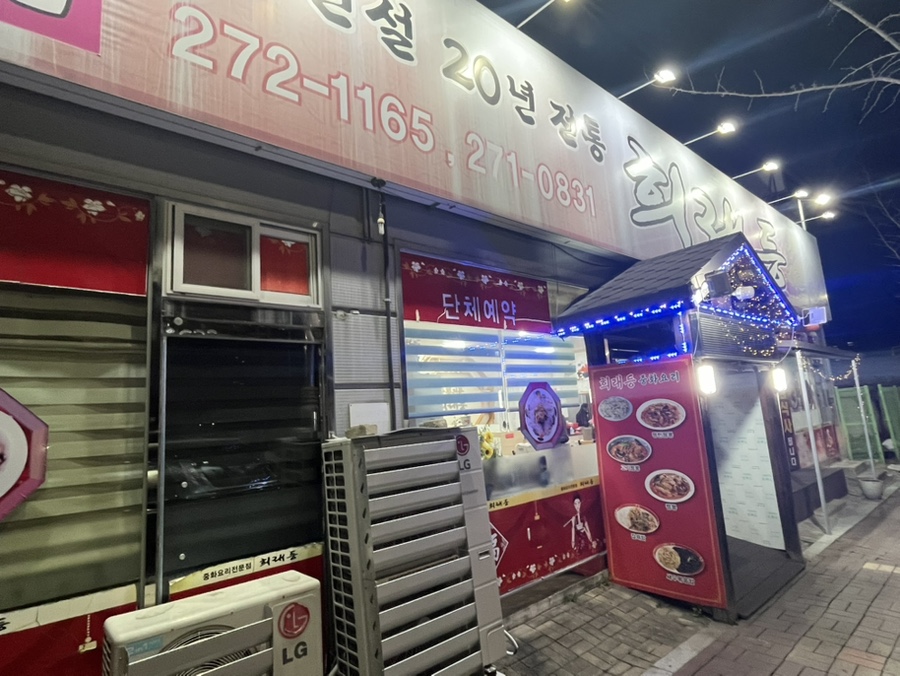 희래등 사진 2