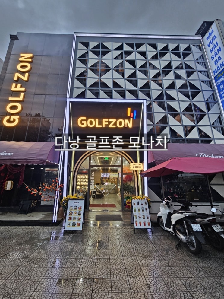  베트남 다낭 골프존 모나치 스크린 골프 투비전NX로 설치된 시설 좋은 곳