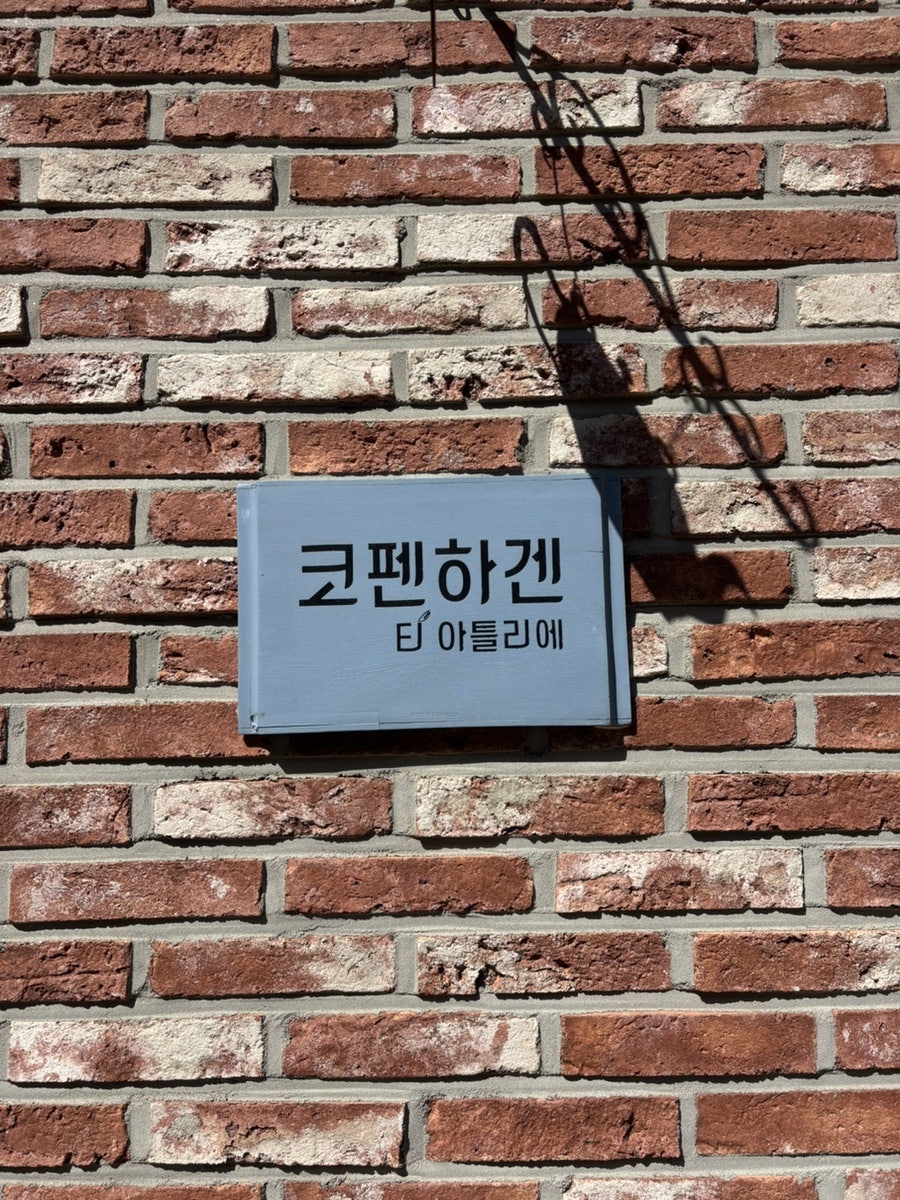코펜하겐 티아틀리에 사진 1