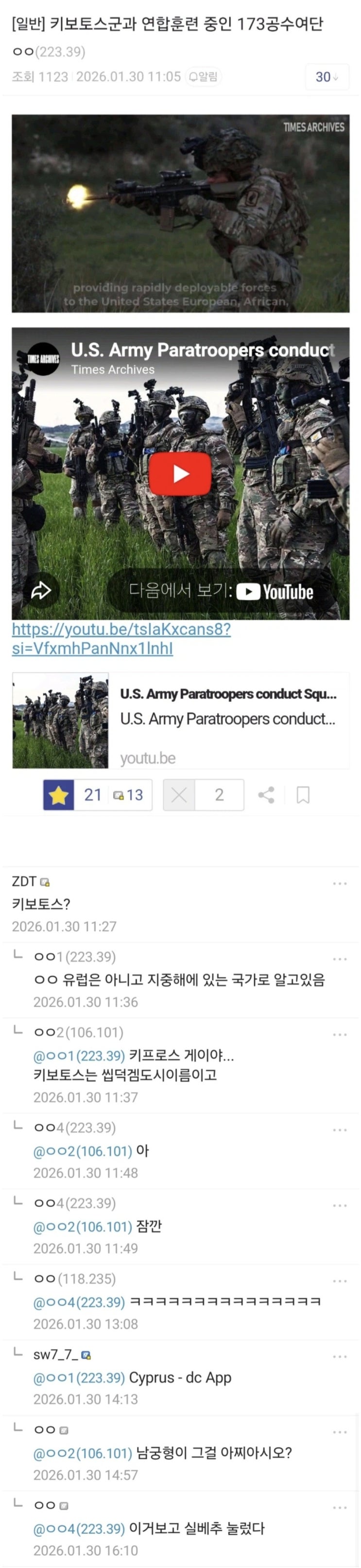  키보토스군과 연합훈련 하는 미군173 공수여단.jpg