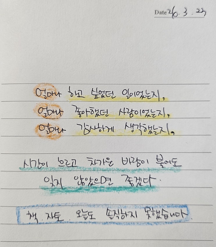  26.03.23 필사노트