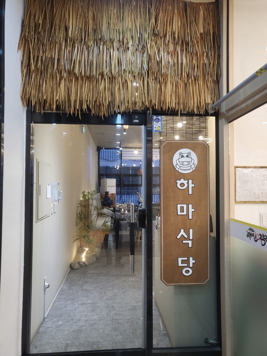 하마식당 사진 4
