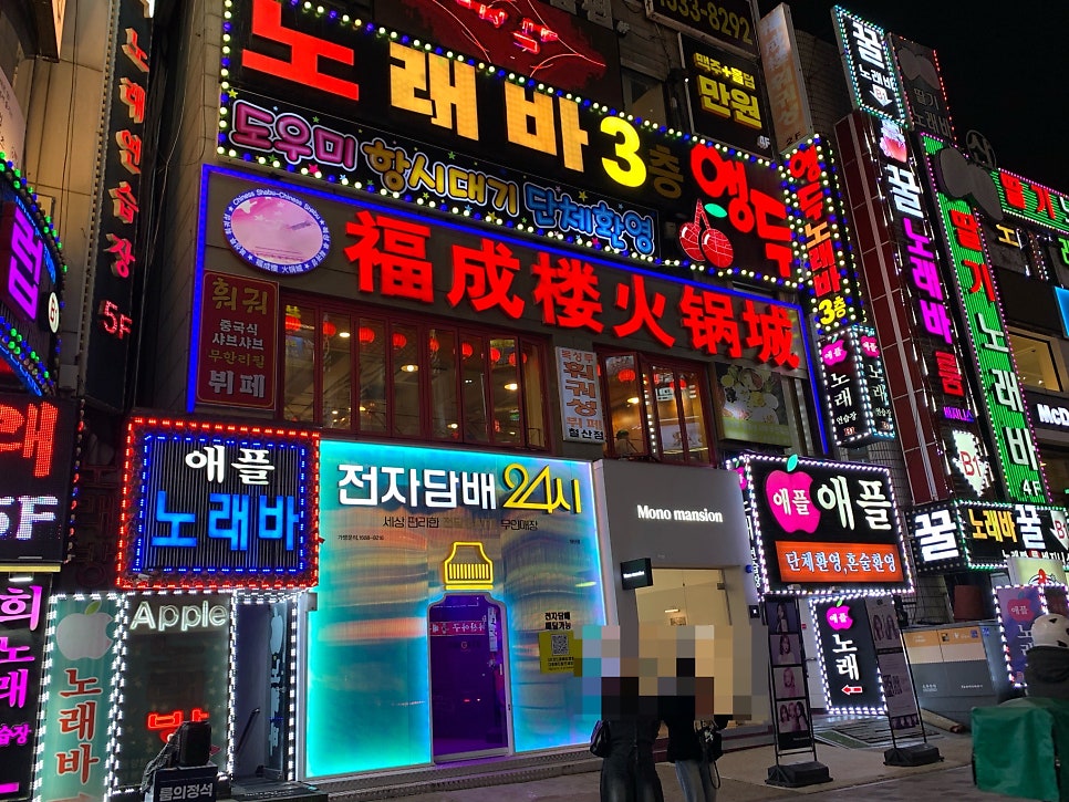 복성루훠궈성 철산점 사진 1