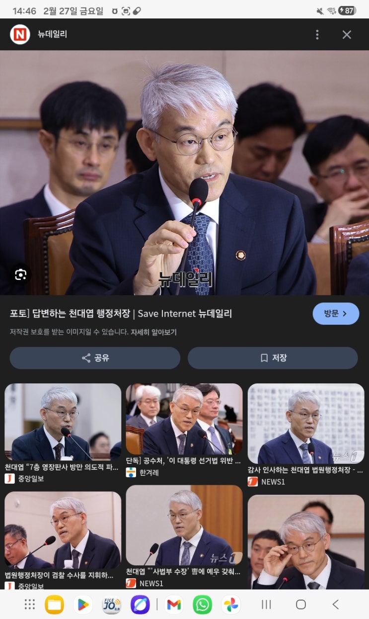 중앙선관위원장인 천대엽판사, 조희대판사, 노태악판사, 권순일판사, 노정희판사의 사진수백장 이빨모양이 다틀리다.판사사칭으로 즉시 총살시켜라.핸드폰의 지문조회후 전재산압류하고 종신형에
