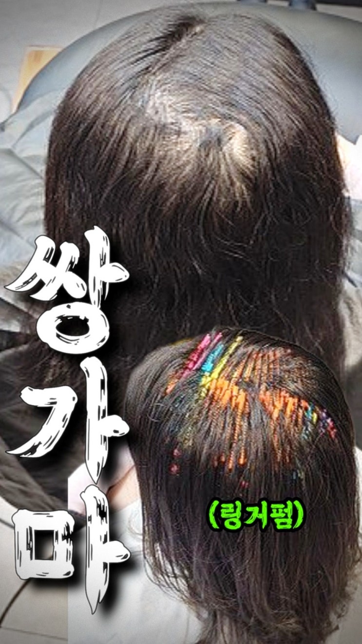  수원 율전동 미용실 모류교정 링거펌, 봉담에서 찾아오는 쌍가마 교정 맛집
