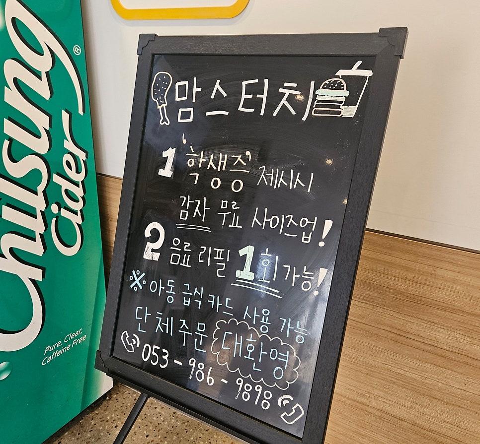 맘스터치 대구동대구점 사진 6