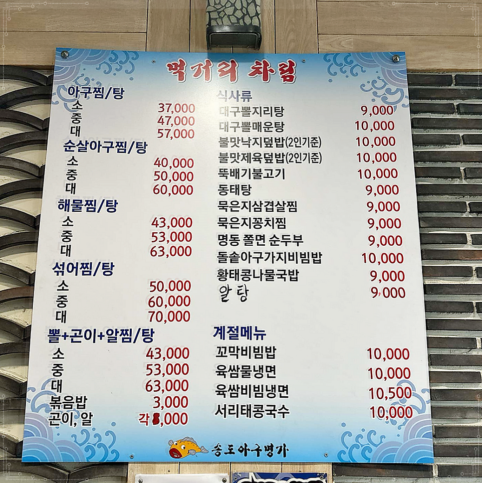 송도아구명가 사진 5
