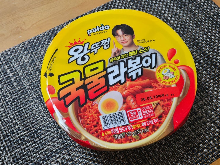 왕뚜껑 국물라볶이 가격 맵기 내돈내산 후기