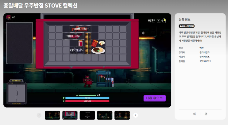  STOVE 무료 게임 배포 (총알배달 우주반점, RUSH RUSH RED SHOES, 스도쿠, 포탈이스케이프, 블루메신저)