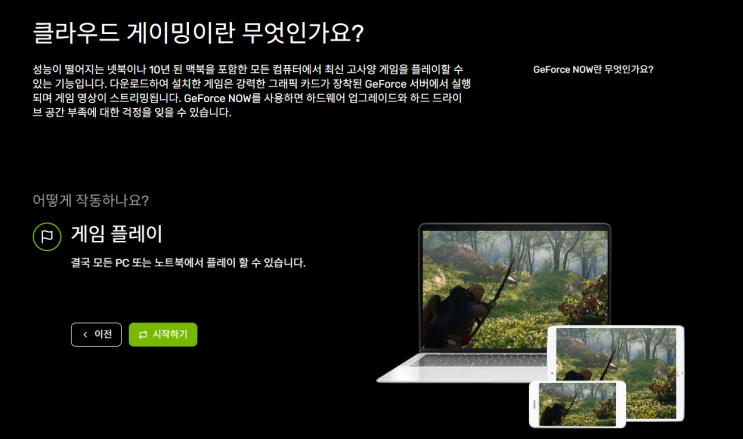  지포스 나우(Geforce Now), 아직도 쓸만할까? 무료 요금제·성능·지원기기·장단점 총정리