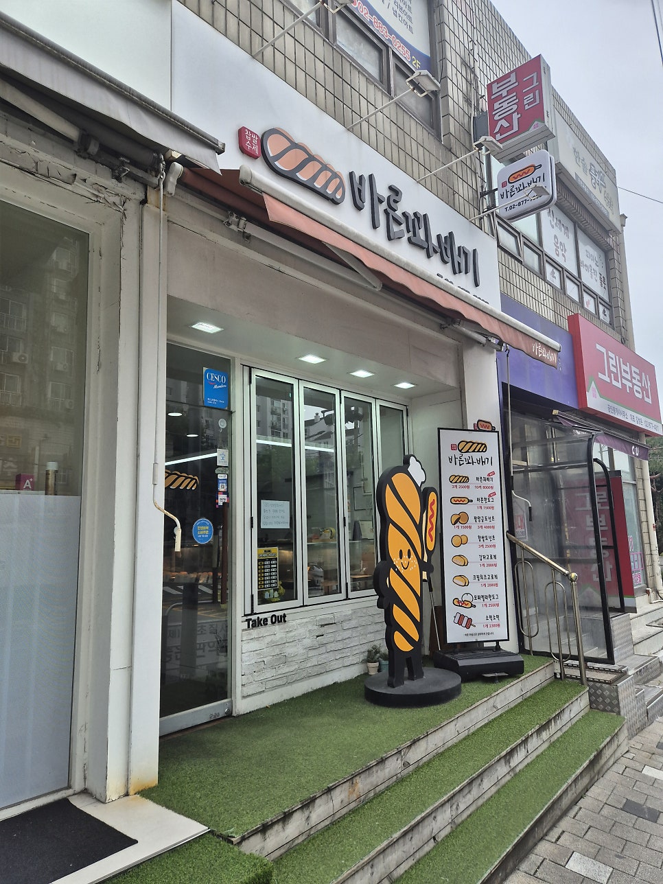 바른꽈배기 사진 1
