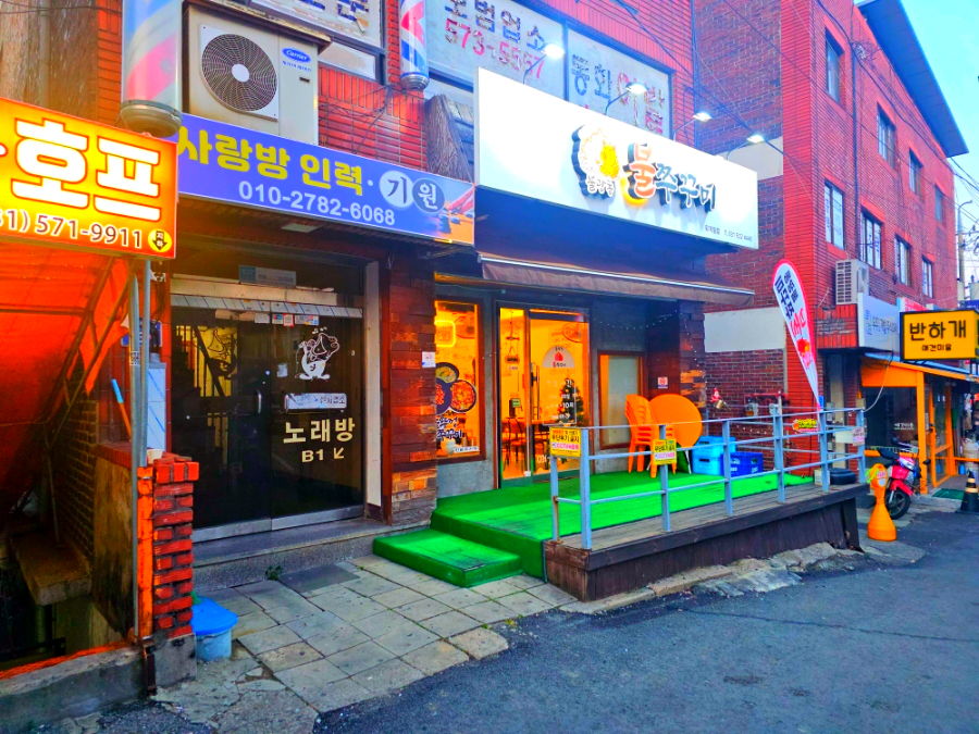 불광동불쭈꾸미 퇴계원점 사진 1