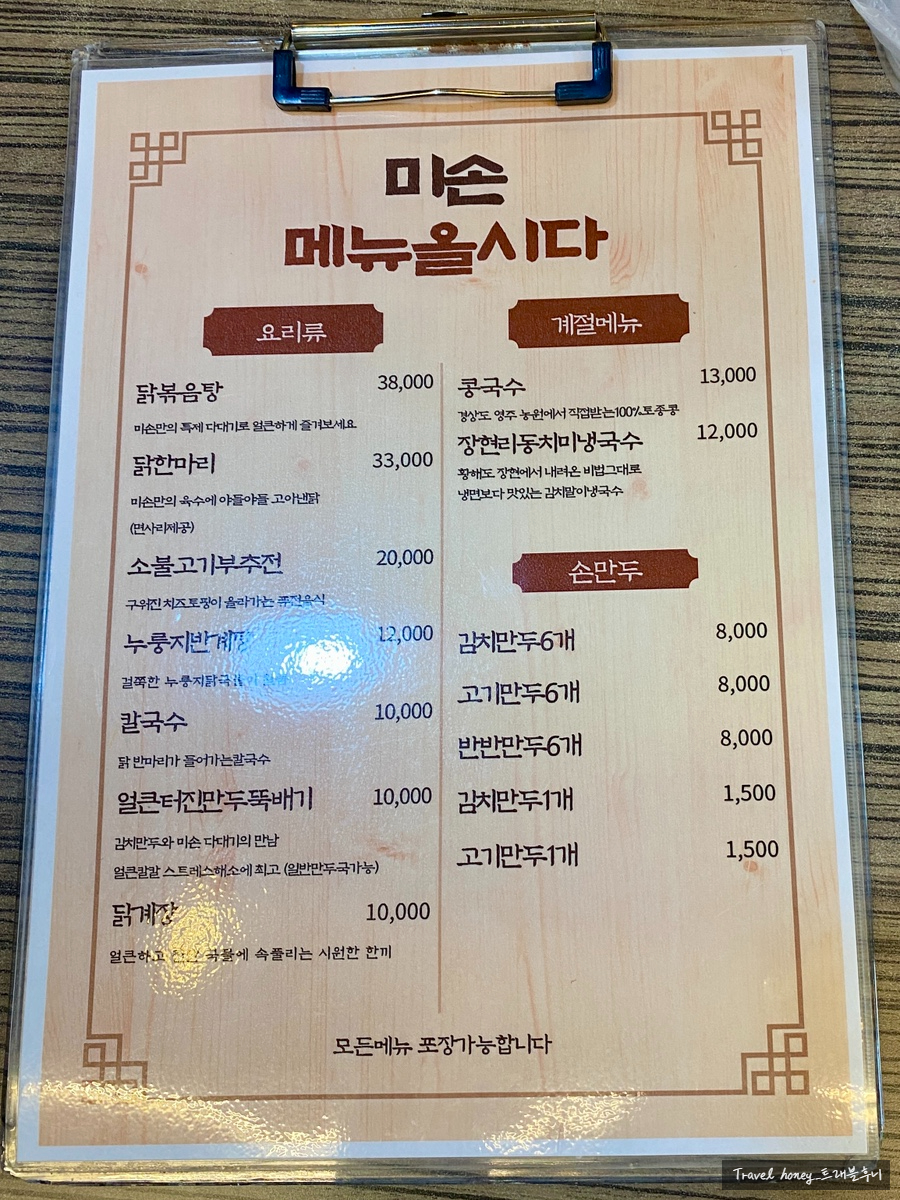 미손닭한마리 사진 2