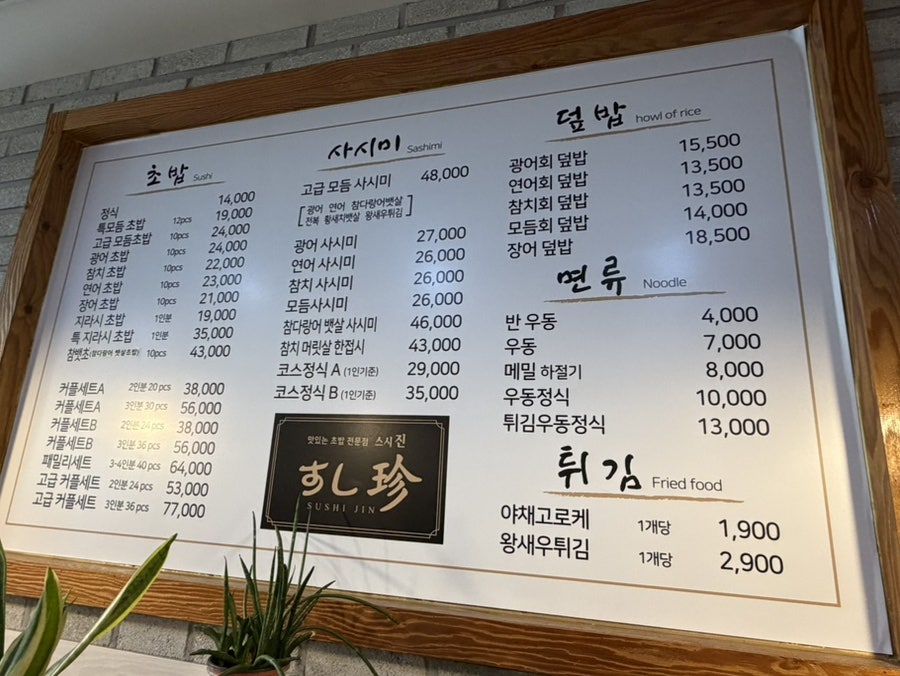 스시진 천호점 사진 2