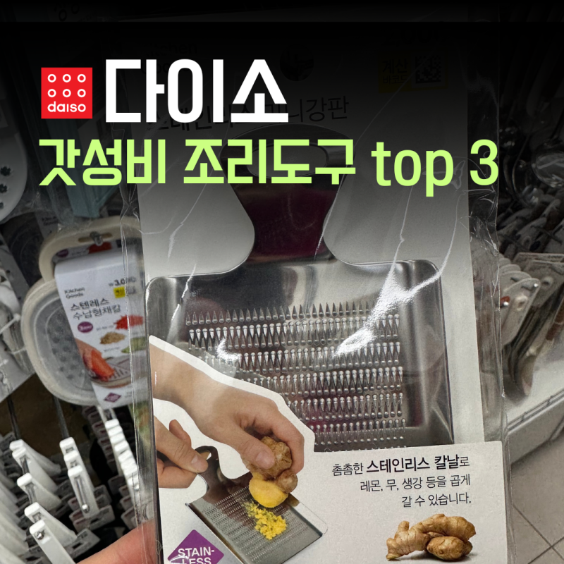 올스텐 조리도구를 이 가격에? 다이소 주방 추천템