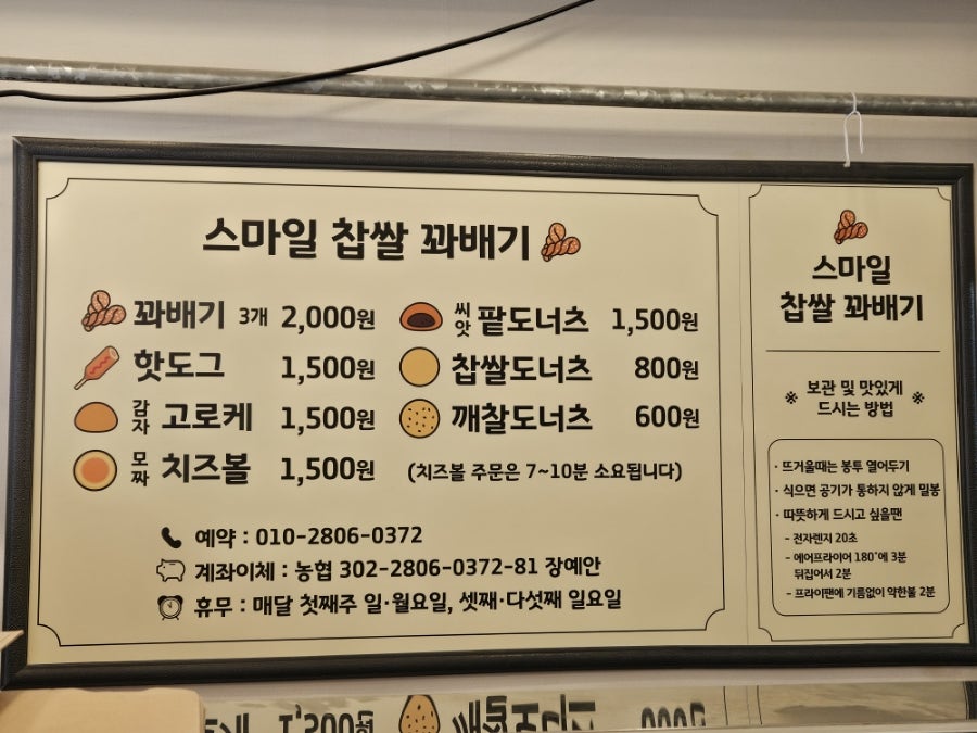 스마일찹쌀꽈배기 효목점 사진 2